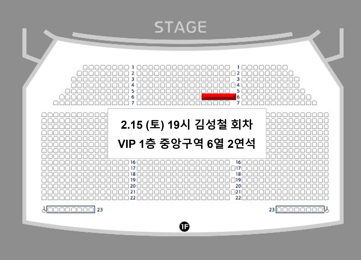 [김성철] 지킬앤하이드 2.15 (토) VIP 1층 중앙 6열 2연석