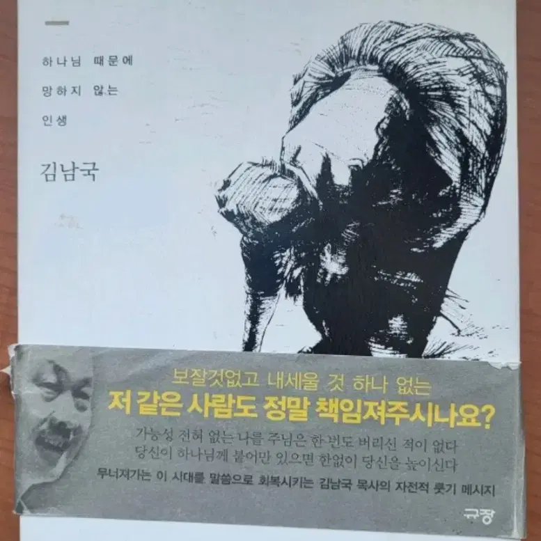 넌 내가 책임진다 - 신학교재, 성경공부책