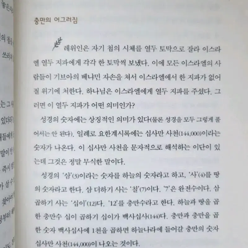 넌 내가 책임진다 - 신학교재, 성경공부책