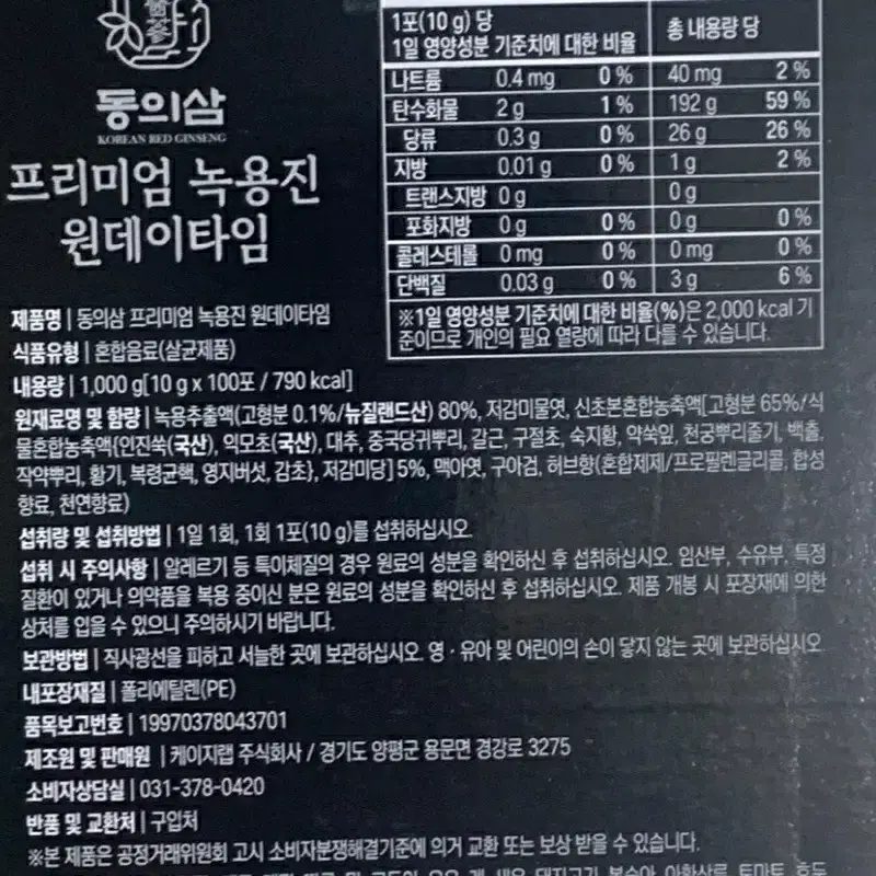 동의삼 녹용진 원데이타임 100포