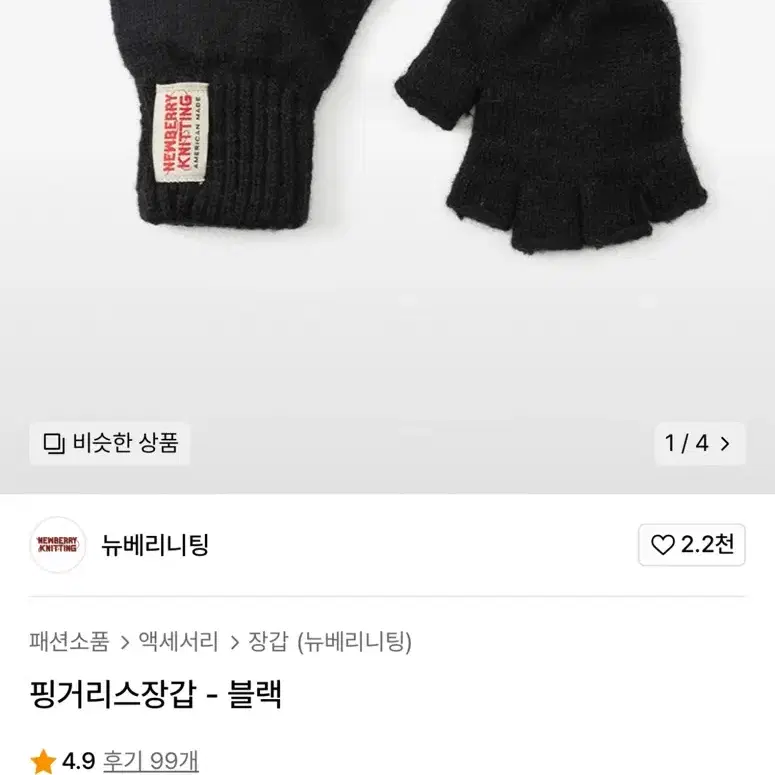 뉴베리니팅 핑거리스 장갑 블랙 s