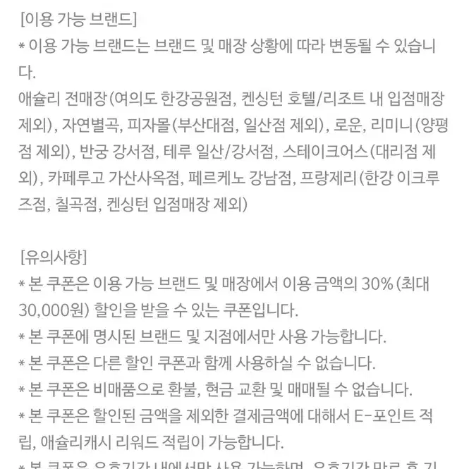 애슐리 30% 할인쿠폰