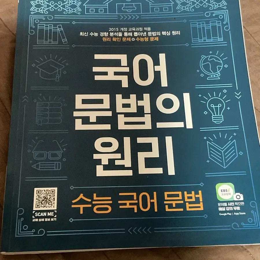 국어문법의 원리(수능국어 언어와매체)