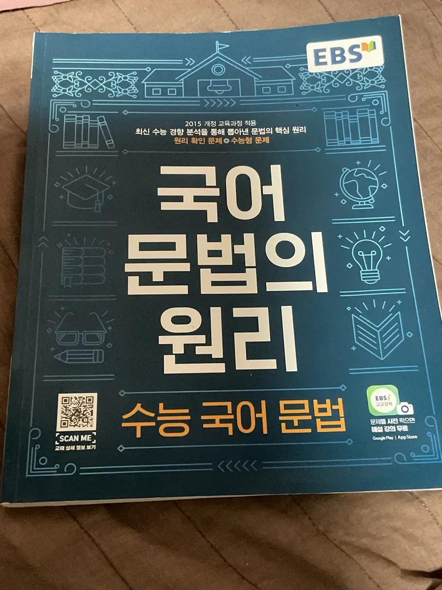 국어문법의 원리(수능국어 언어와매체)