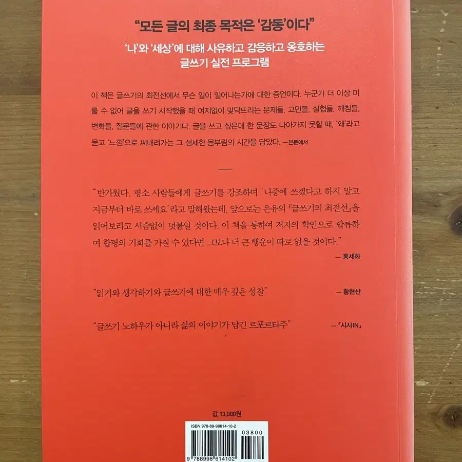 글쓰기의 최전선 - 은유