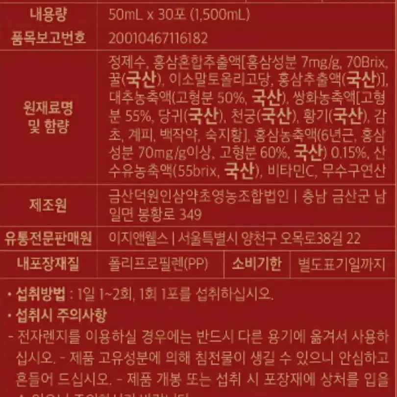 정녹삼 6년근 홍삼진액 밸런스 30포