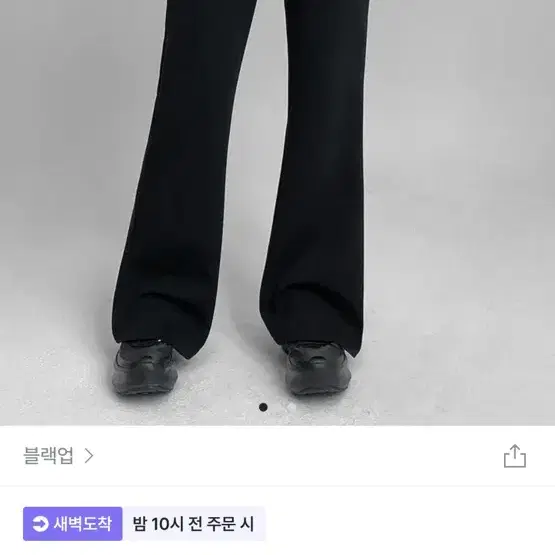 블랙업 비엔트 부츠컷 블랙 Long Large