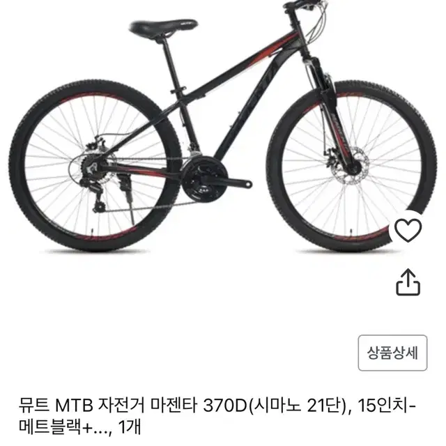 뮤트 MTB 자전거 마젠타 370D 15인치 맷블랙/레드 미개봉 새제품