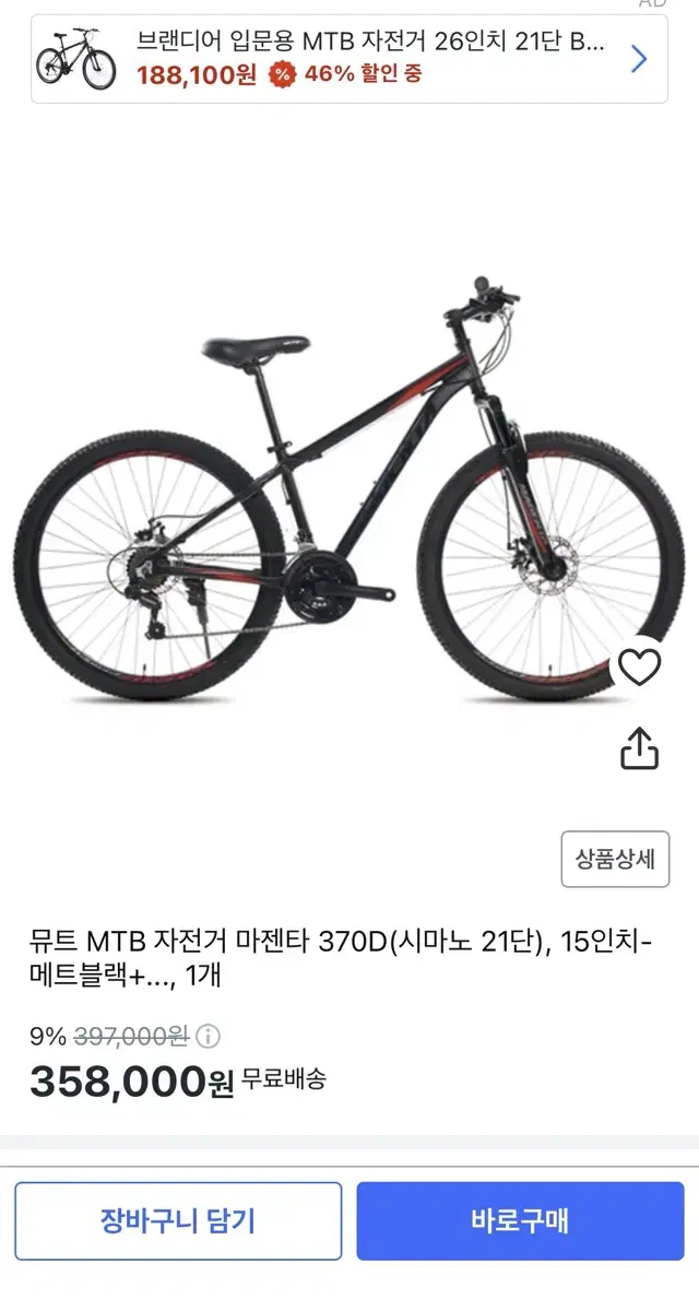 뮤트 MTB 자전거 마젠타 370D 15인치 맷블랙/레드 미개봉 새제품