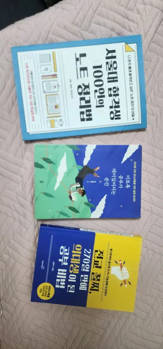 서울대합격생100인의노트정리법,이토록공부가재밌어지는순간,전교꼴지270일만