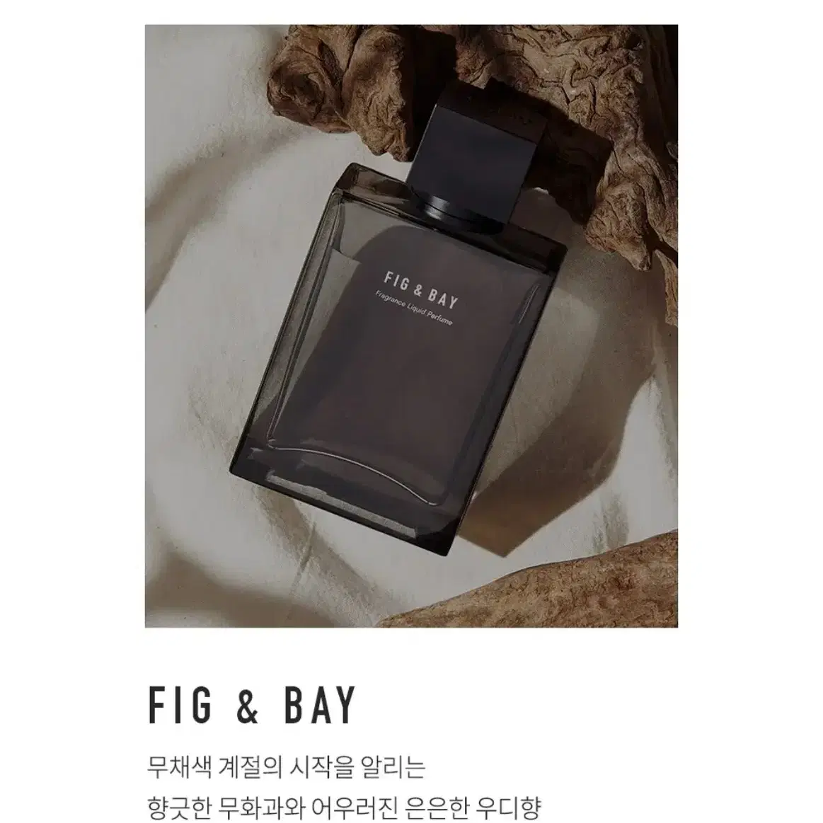 (새상품) 다슈 휘그 앤 베이 퍼퓸 50ml