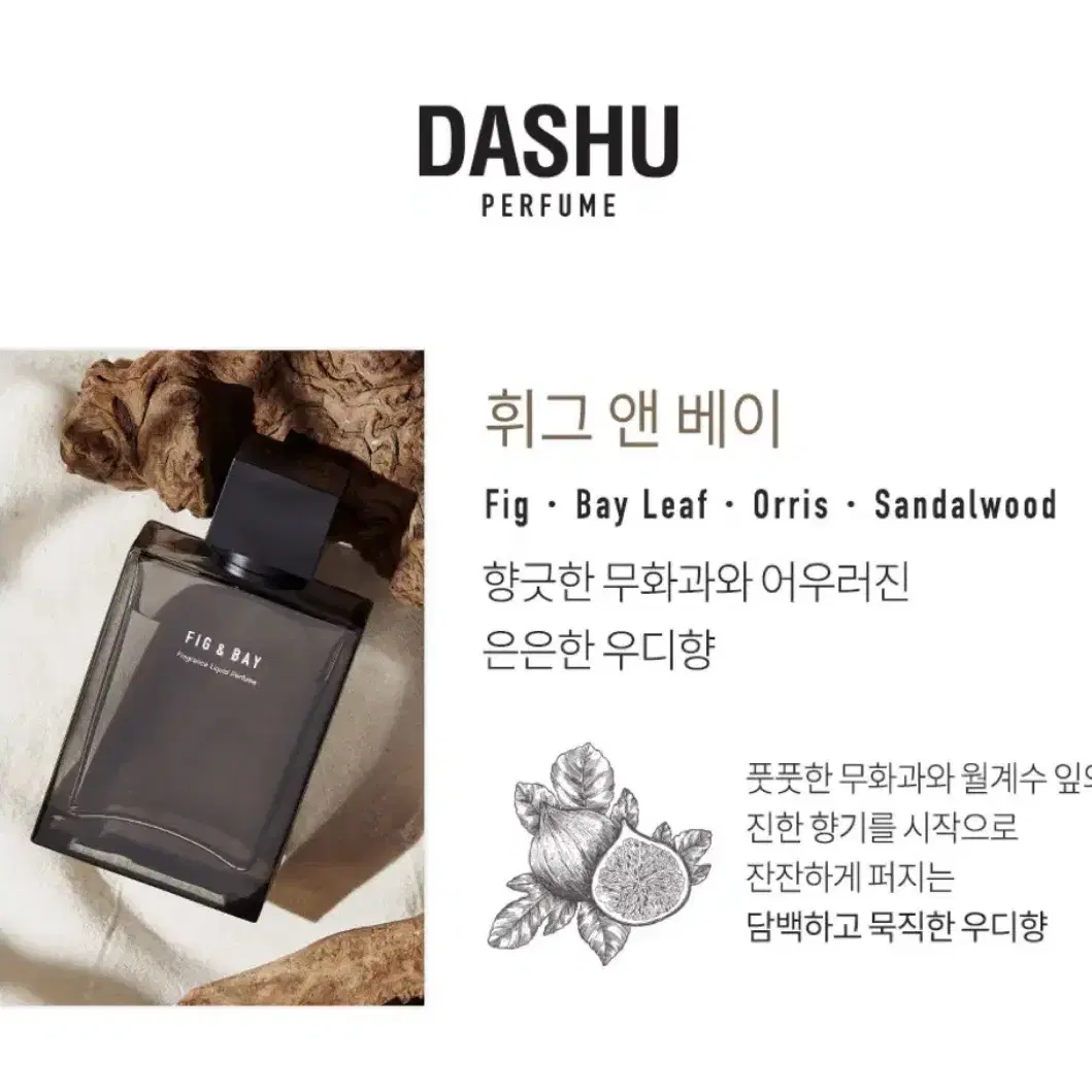 (새상품) 다슈 휘그 앤 베이 퍼퓸 50ml