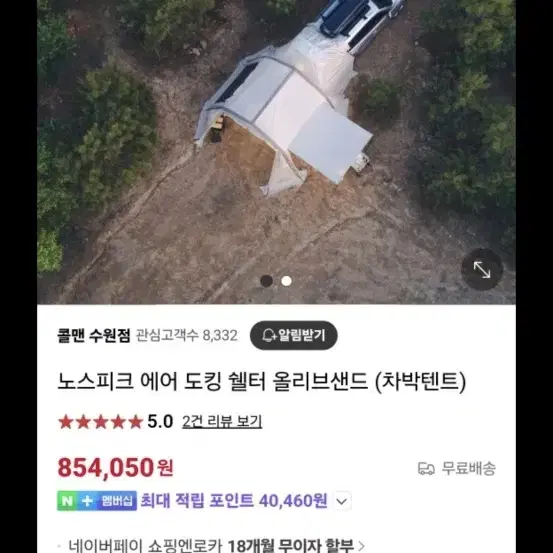 노스피크 에어도킹 쉘터