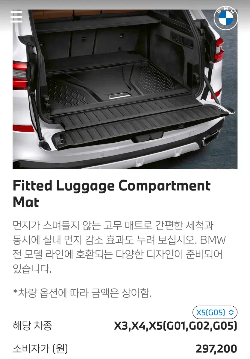 BMW X5(G01)정품 트렁크매트 새제품