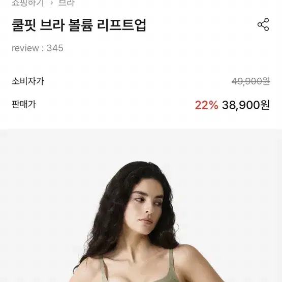 베리시 쿨핏브라 볼륨 리프트업 블랙