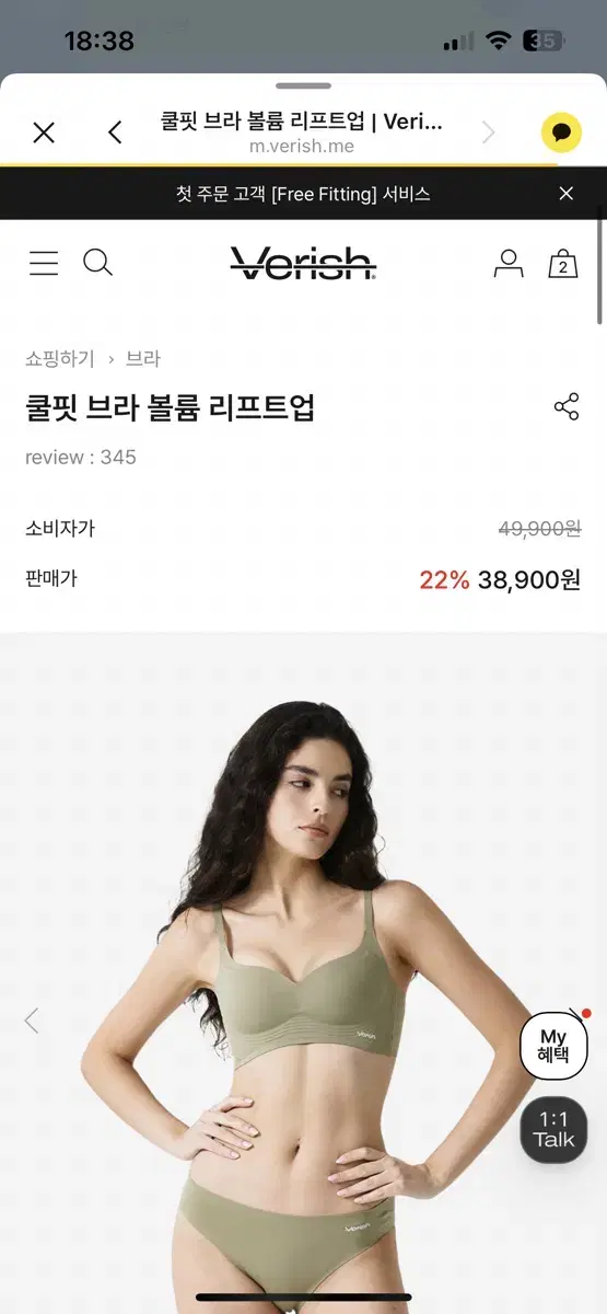 베리시 쿨핏브라 볼륨 리프트업 블랙