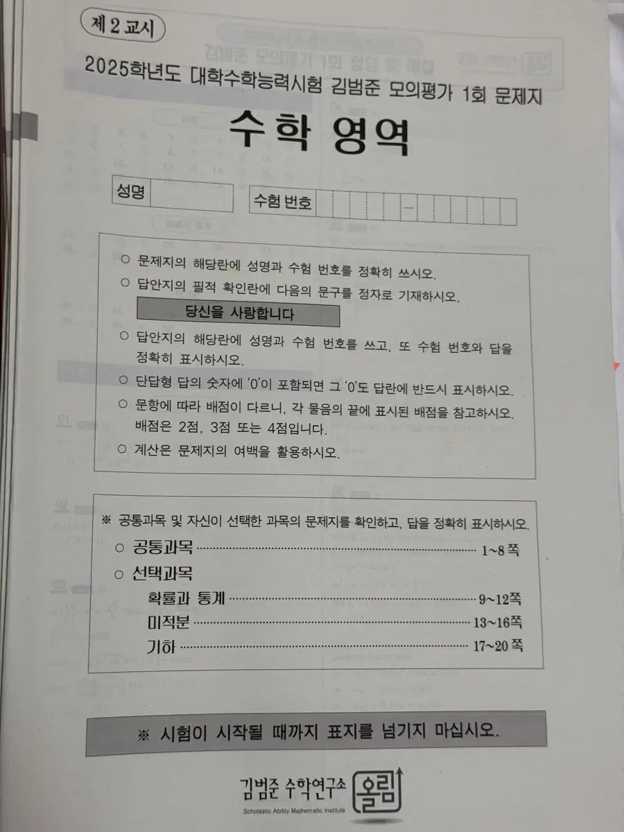 2025학년도 김범준 모의고사