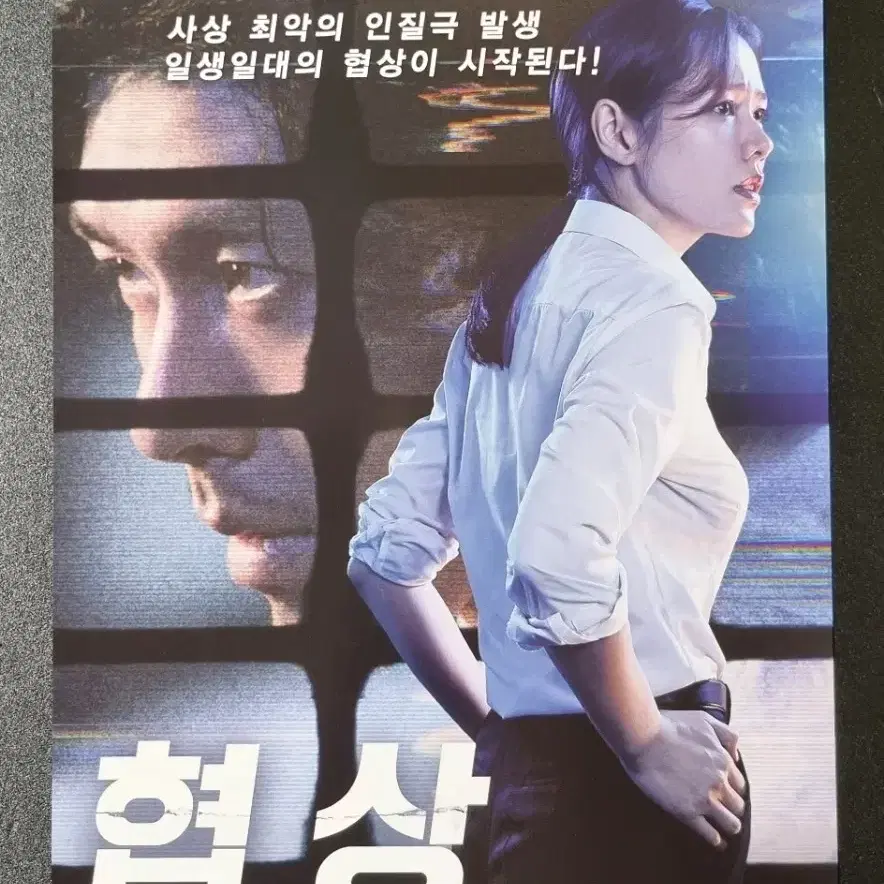 [영화팜플렛] 협상 (2018) 손예진 현빈 영화전단지