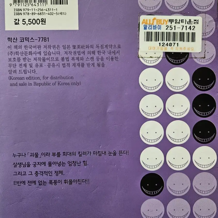 암살교실 1~20 만화책 판매합니다