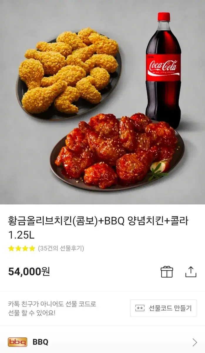 기프티콘 bbq 황올 콤보 + 양념 두마리 세트