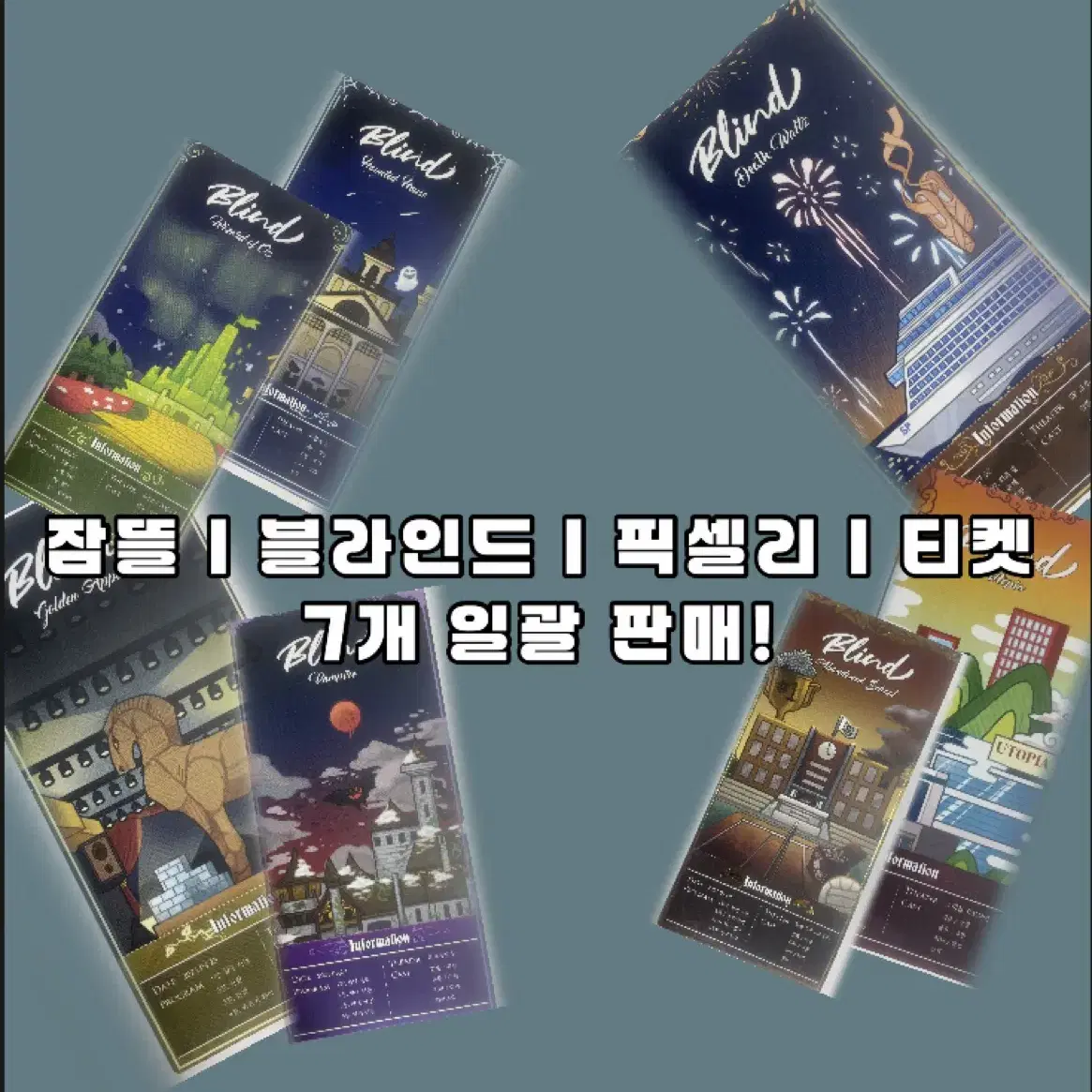 잠뜰 | 블라인드 | 티켓 | 픽셀리 | 블라인드 티켓