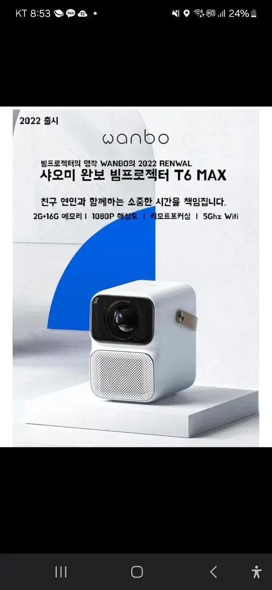 샤오미 완보 T6 max 빔프로젝터 빔프로젝트