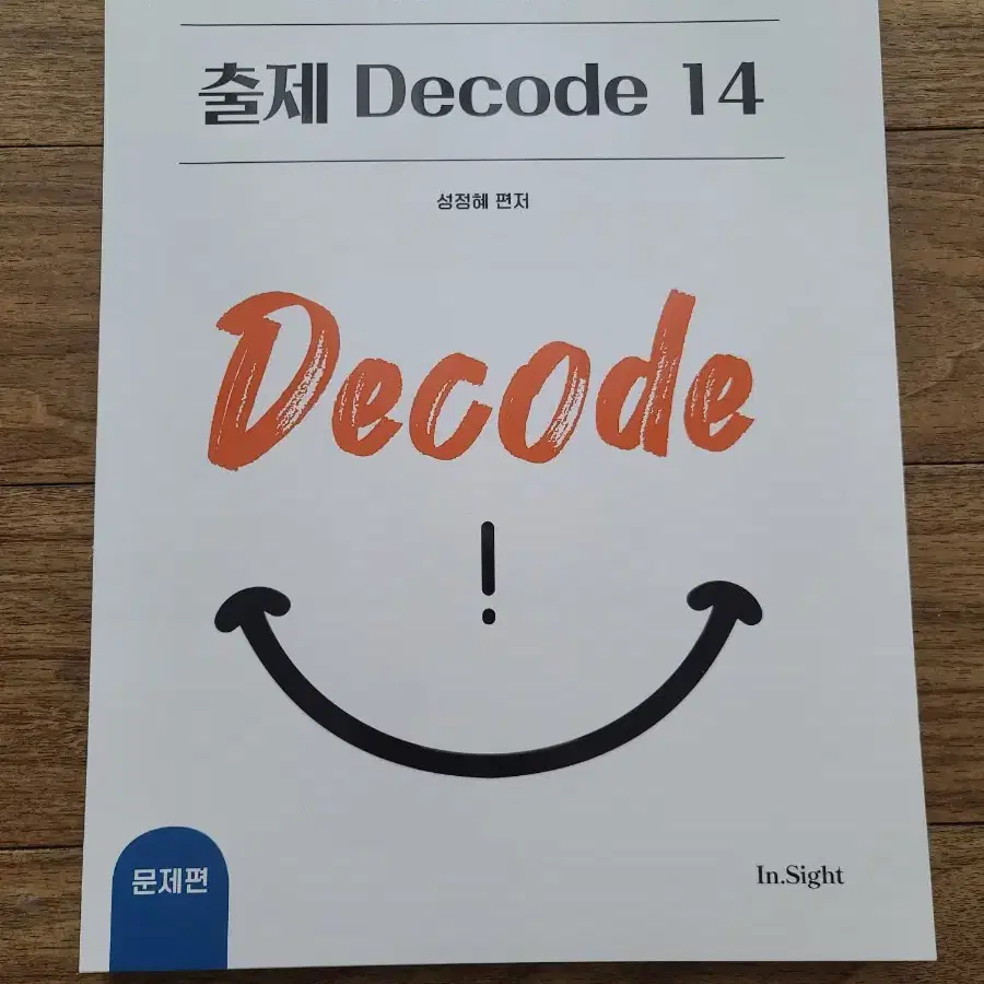 2025 메가 공무원 성정혜 영어 Decode 14(50%D.C)