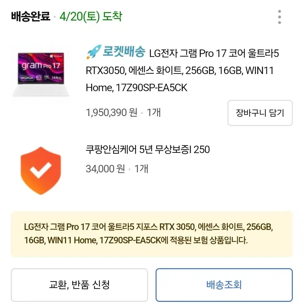 엘지 그램 프로 17인치 외장그래픽 rtx3050