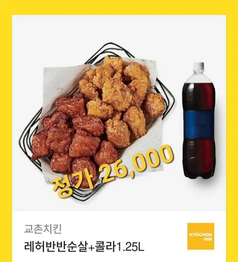 교촌 레허반반순살 콜라