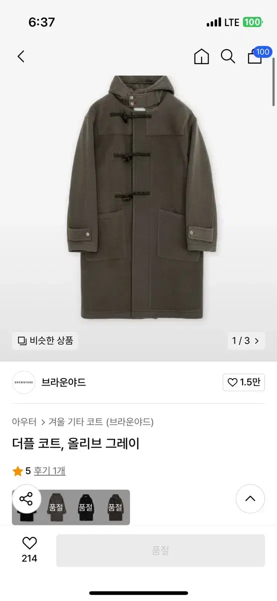 브라운야드 24fw 더플코트 3사이즈 판매