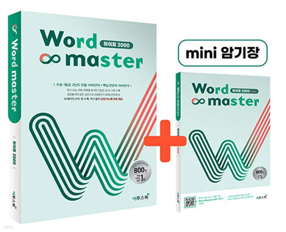 영단어장 영어 단어장 | 워드마스터 word master 하이퍼 2000