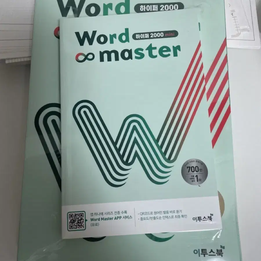 영단어장 영어 단어장 | 워드마스터 word master 하이퍼 2000