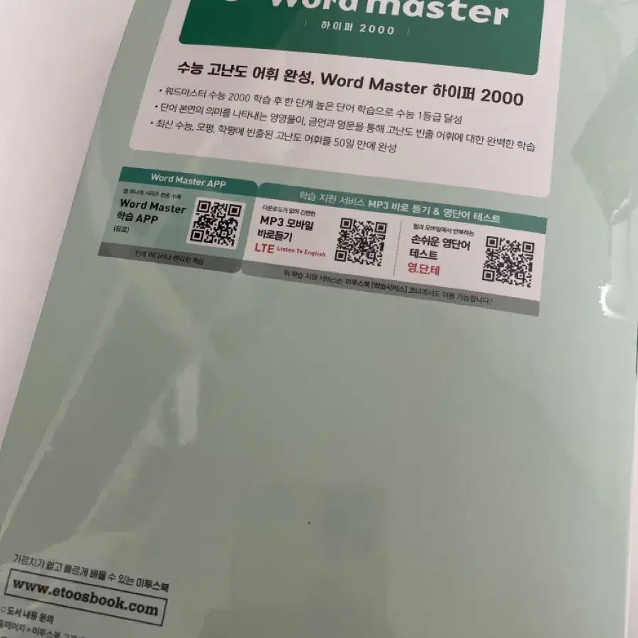 영단어장 영어 단어장 | 워드마스터 word master 하이퍼 2000