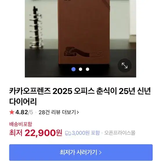 2025 카카오프렌즈 춘식이 다이어리