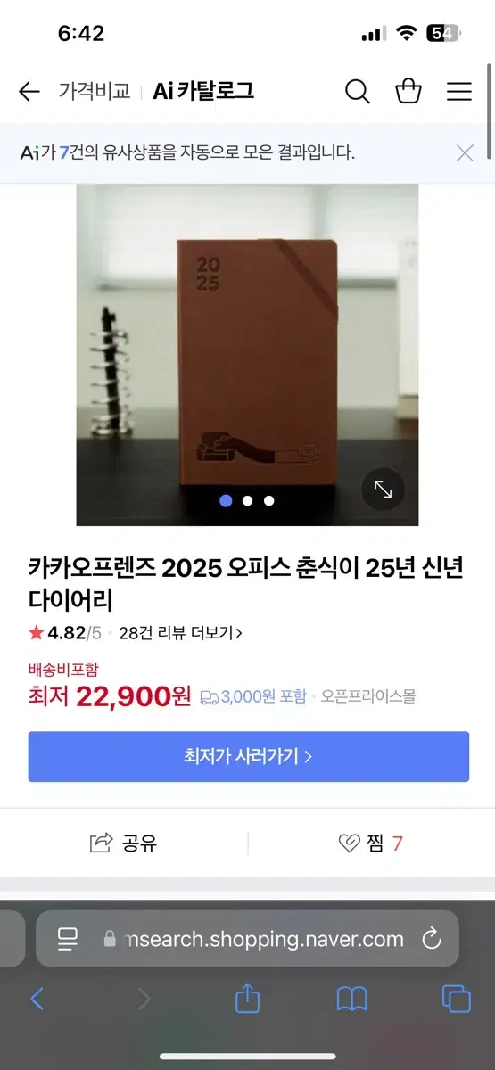 2025 카카오프렌즈 춘식이 다이어리