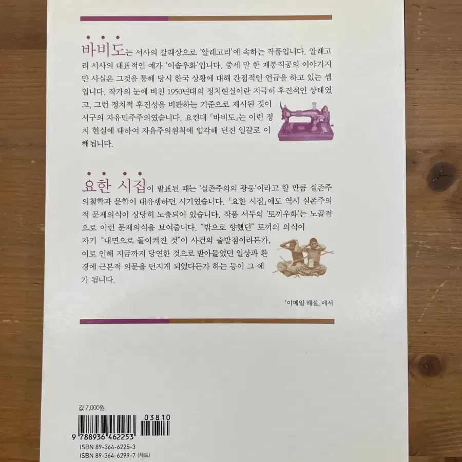 20세기 한국소설 : 김성한 장용학 외