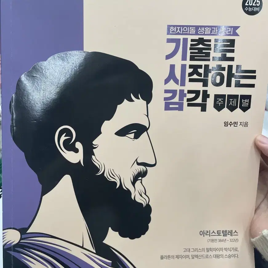 생윤 기시감 현자의돌 임수민