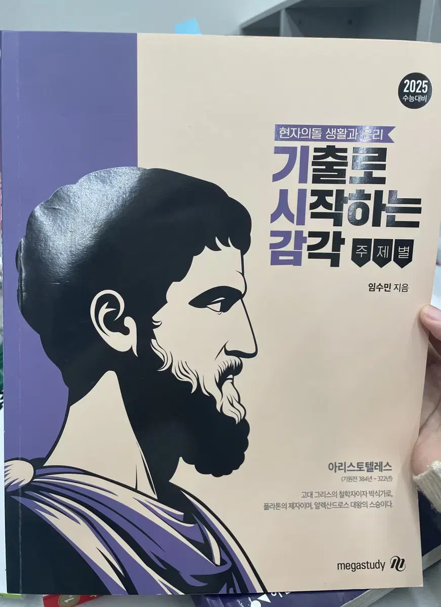 생윤 기시감 현자의돌 임수민