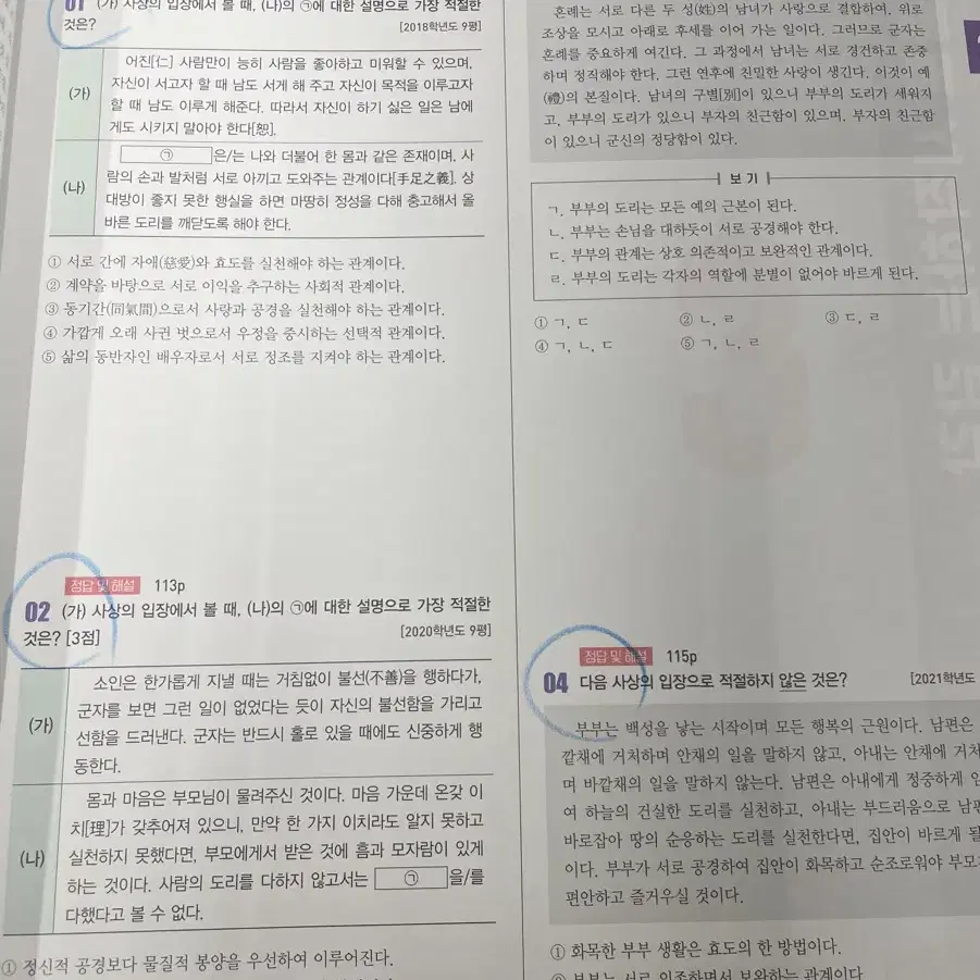 생윤 기시감 현자의돌 임수민