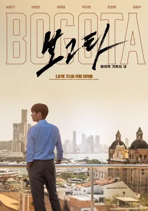 보고타 CGV (1~2인 / 6일까지 )