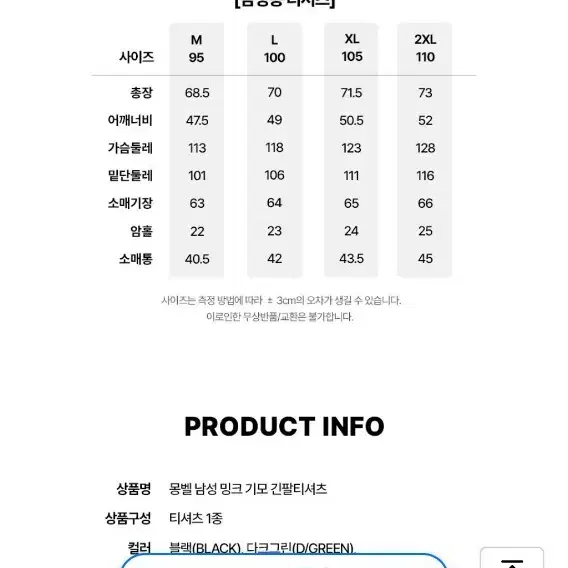 몽벨 밍크기모 맨투맨