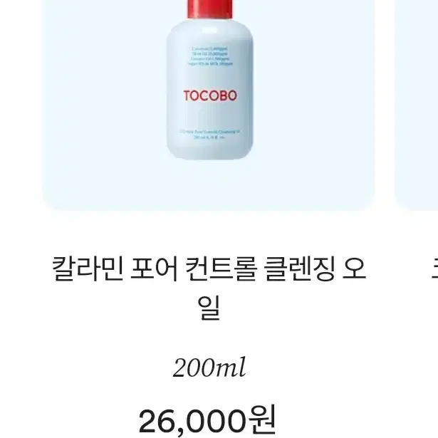 (새상품) 토코보 칼라민 포어 컨트롤 클렌징 오일 200ml