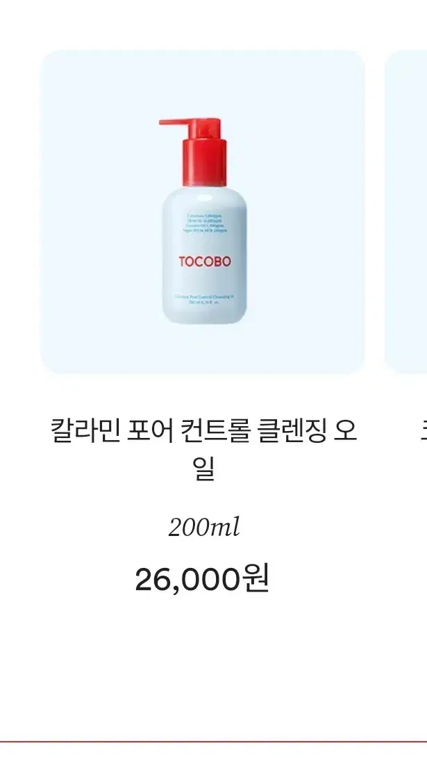 (새상품) 토코보 칼라민 포어 컨트롤 클렌징 오일 200ml