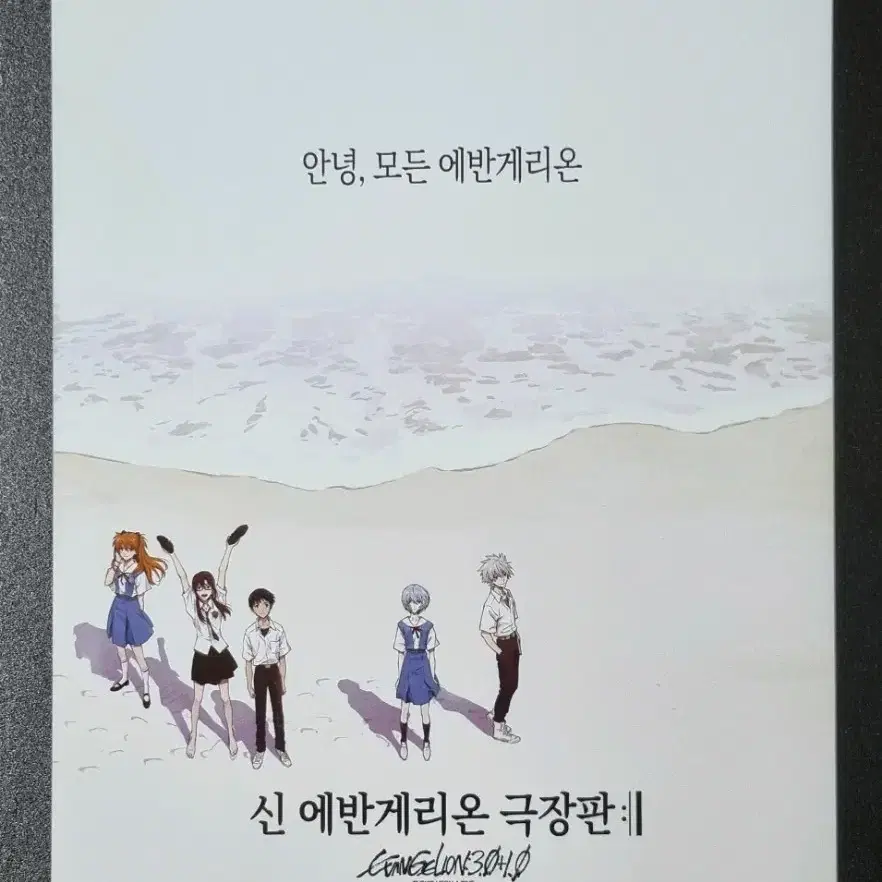 [영화팜플렛] 신에반게리온 극장판 (2022) 영화전단지