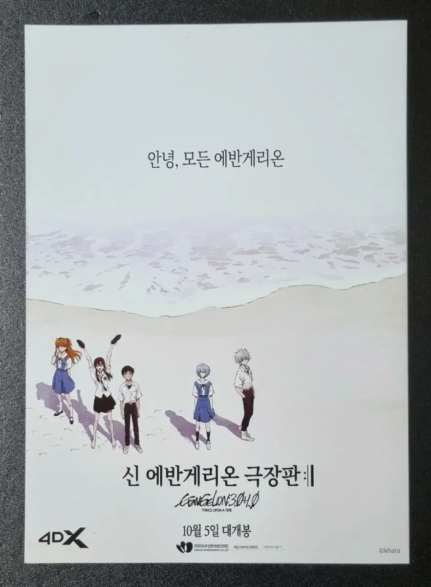 [영화팜플렛] 신에반게리온 극장판 (2022) 영화전단지