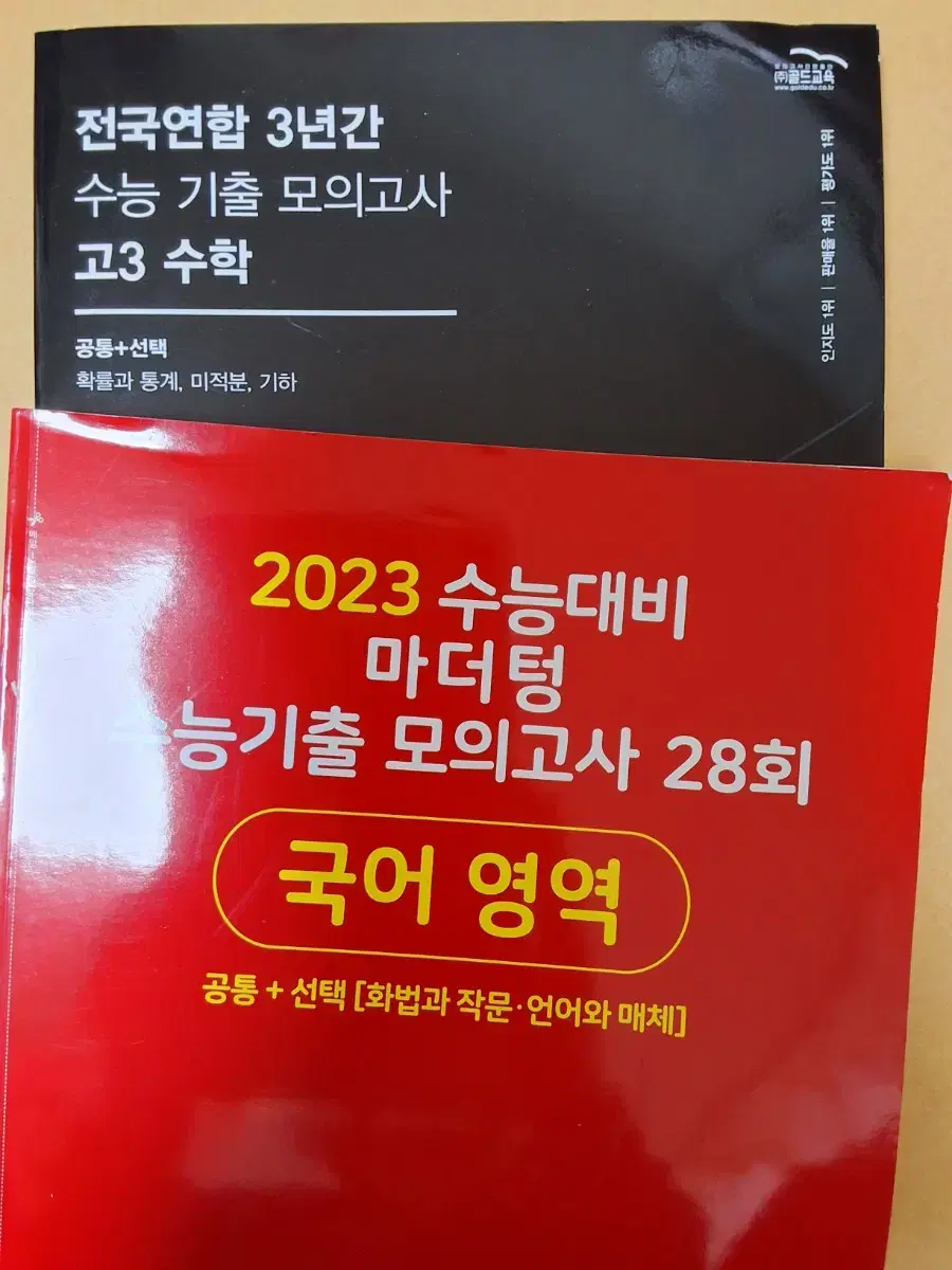 수능 씨뮬 고3 수학/ 마더텅 국어 기출문제집