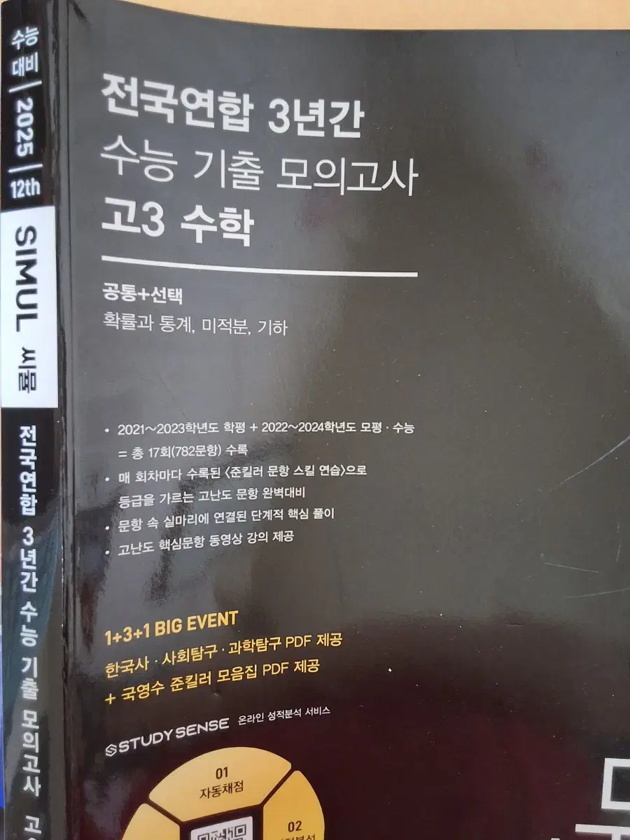 수능 씨뮬 고3 수학/ 마더텅 국어 기출문제집