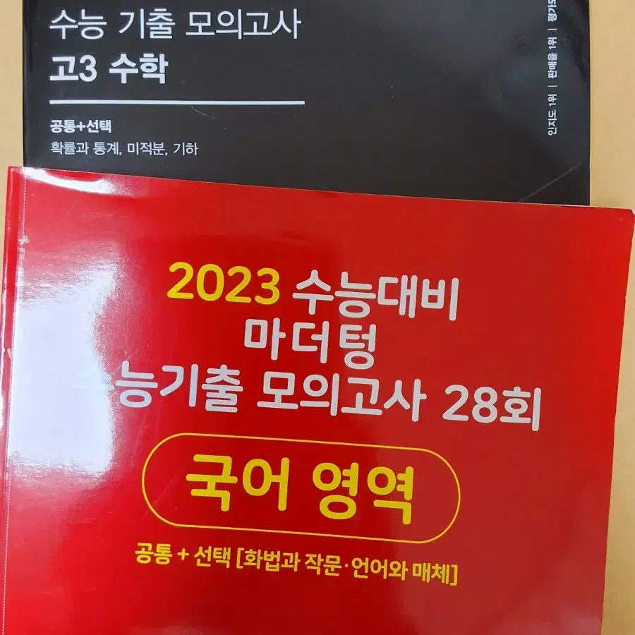 수능 씨뮬 고3 수학/ 마더텅 국어 기출문제집