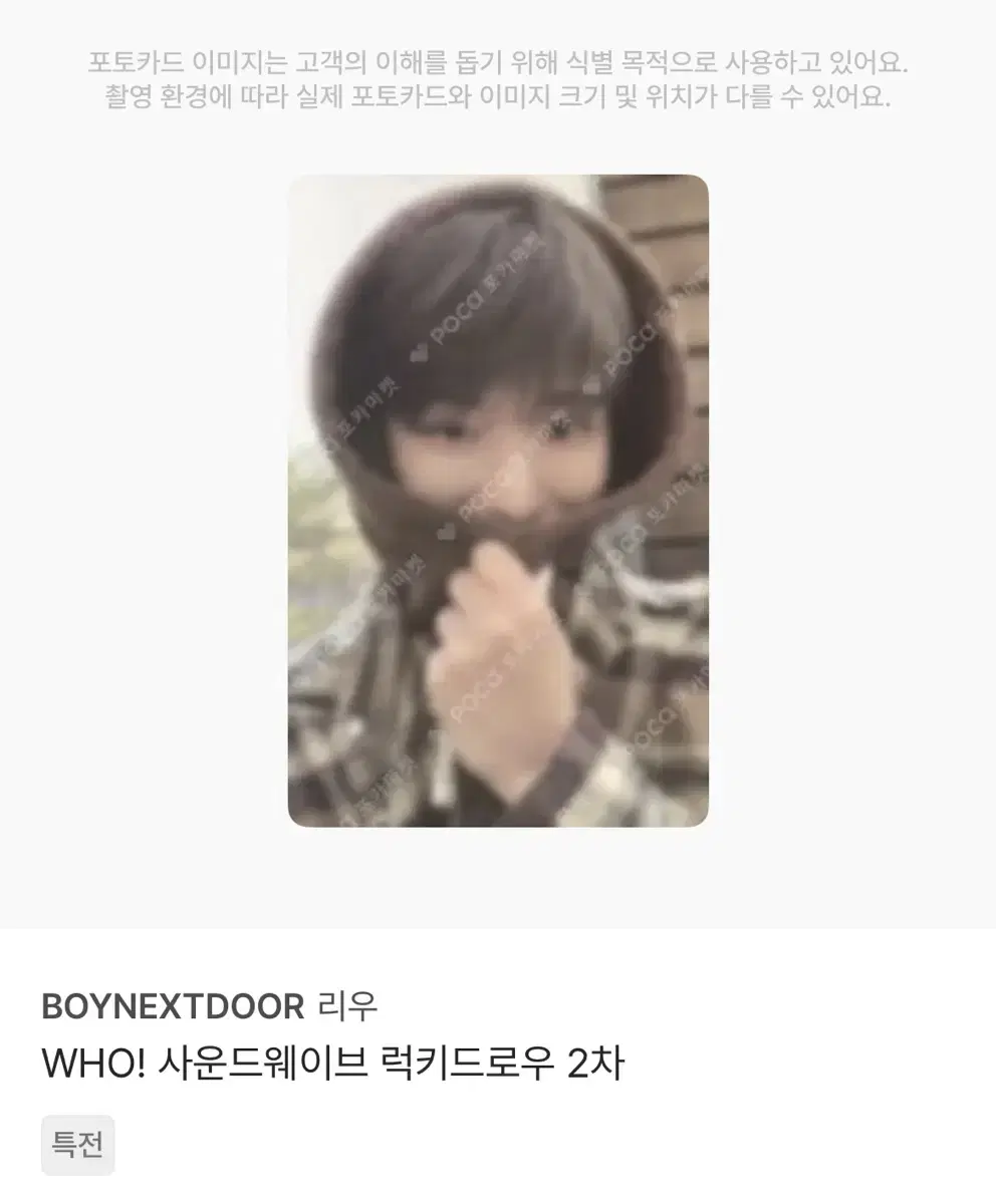 boynextdoor boynextdoor riwoo who soundwave ld photocard photocard