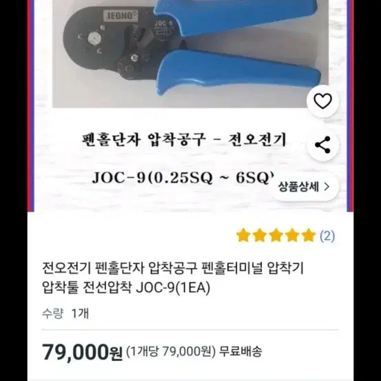 펜홀단자압착기 새상품